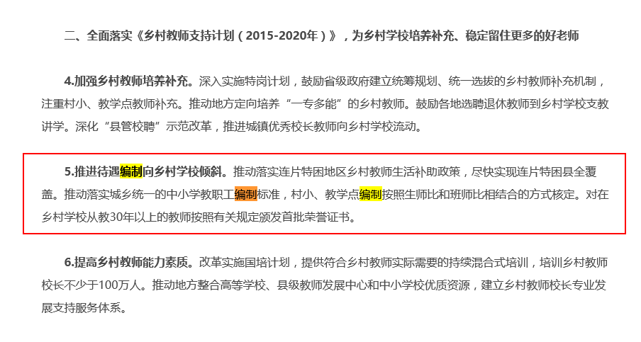 取消教师编制最新文件(教师编制改革最新政策解读)