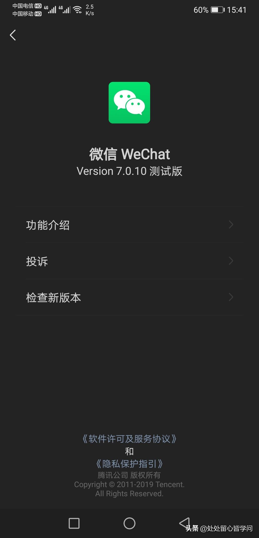 最新微信测试-微信最新内测版揭晓