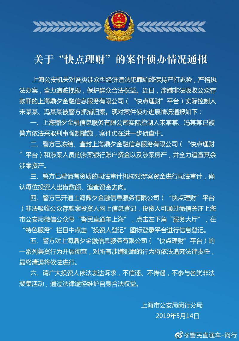 快点理财最新消息，理财资讯速递