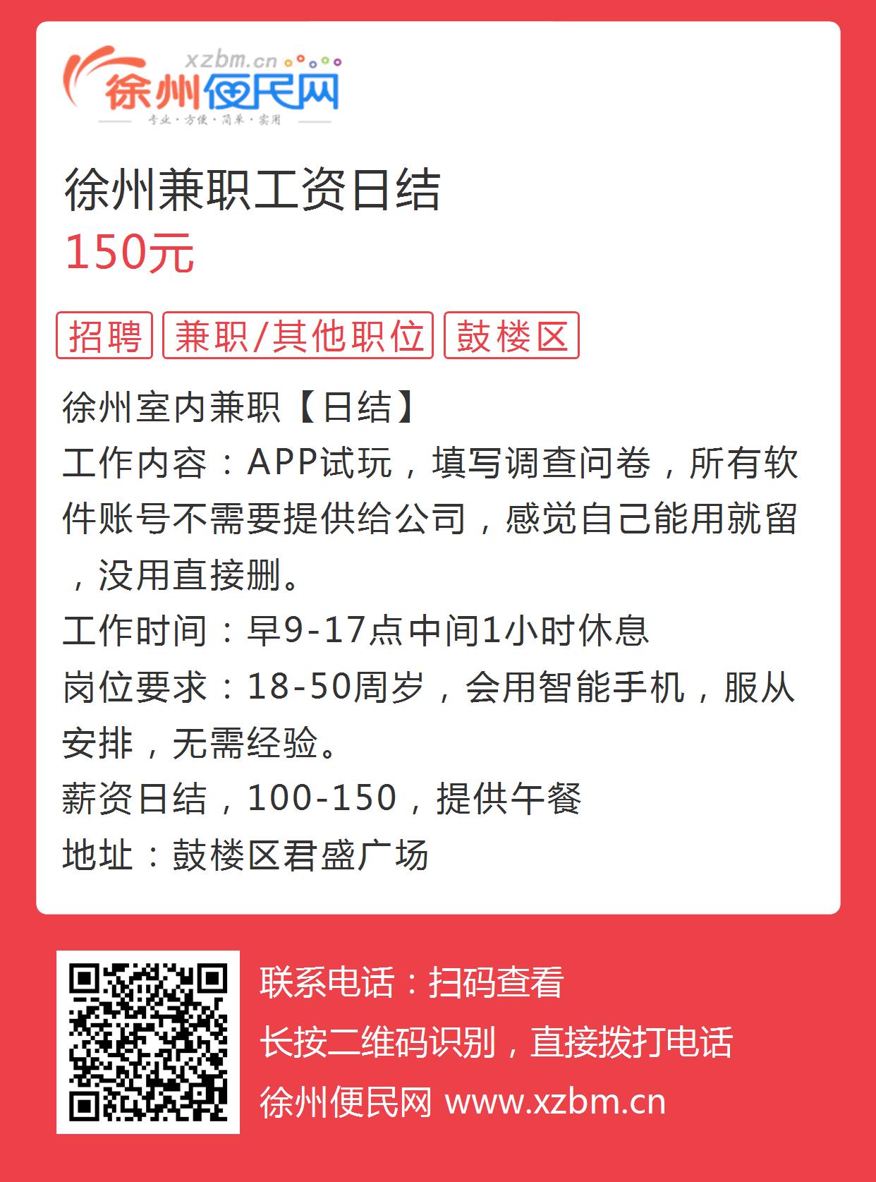 邳州最新招聘日结工资-邳州当日薪资速聘信息