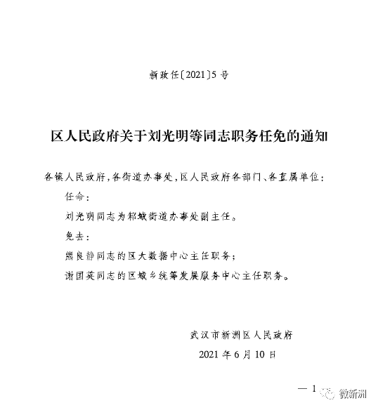 最新三原县人事任免｜三原县最新人事调整揭晓