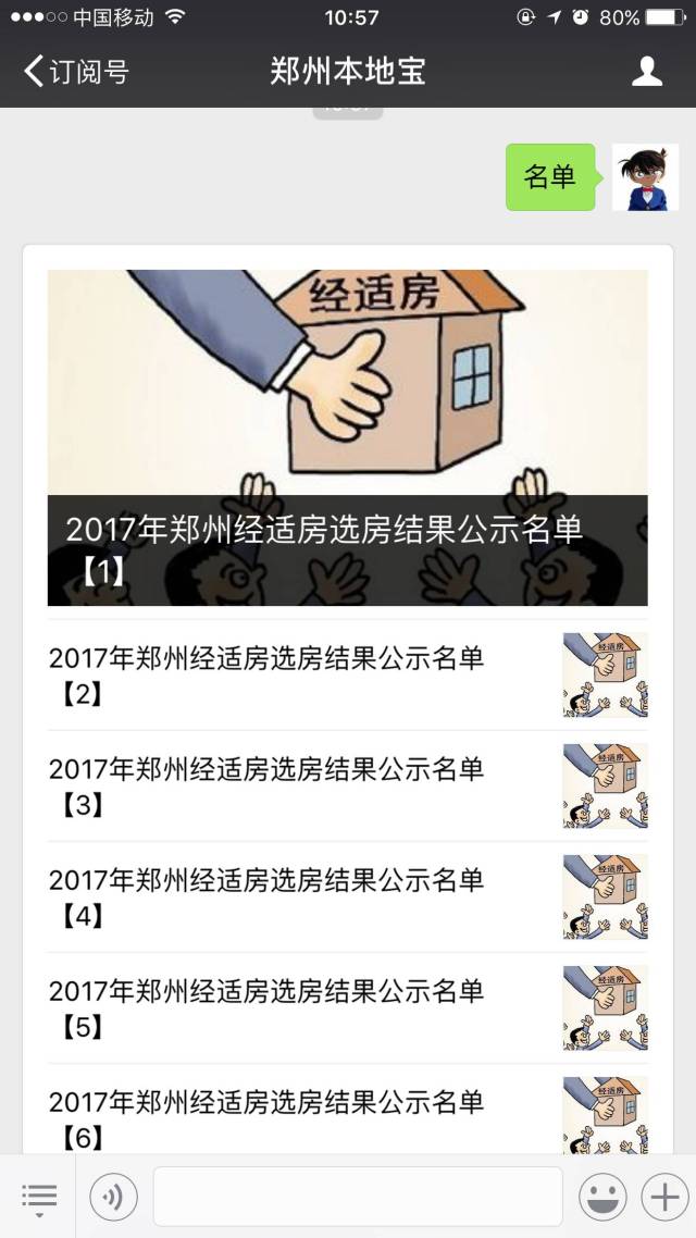 2016郑州经济适用房最新动态