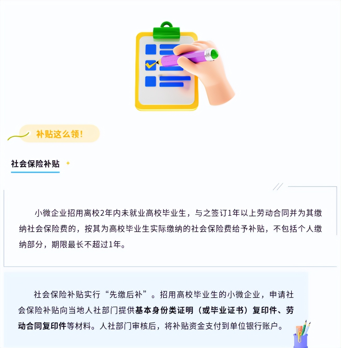 “温州最新就业补贴政策揭晓”