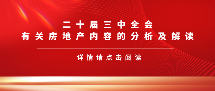 最新房地产调控政策解读