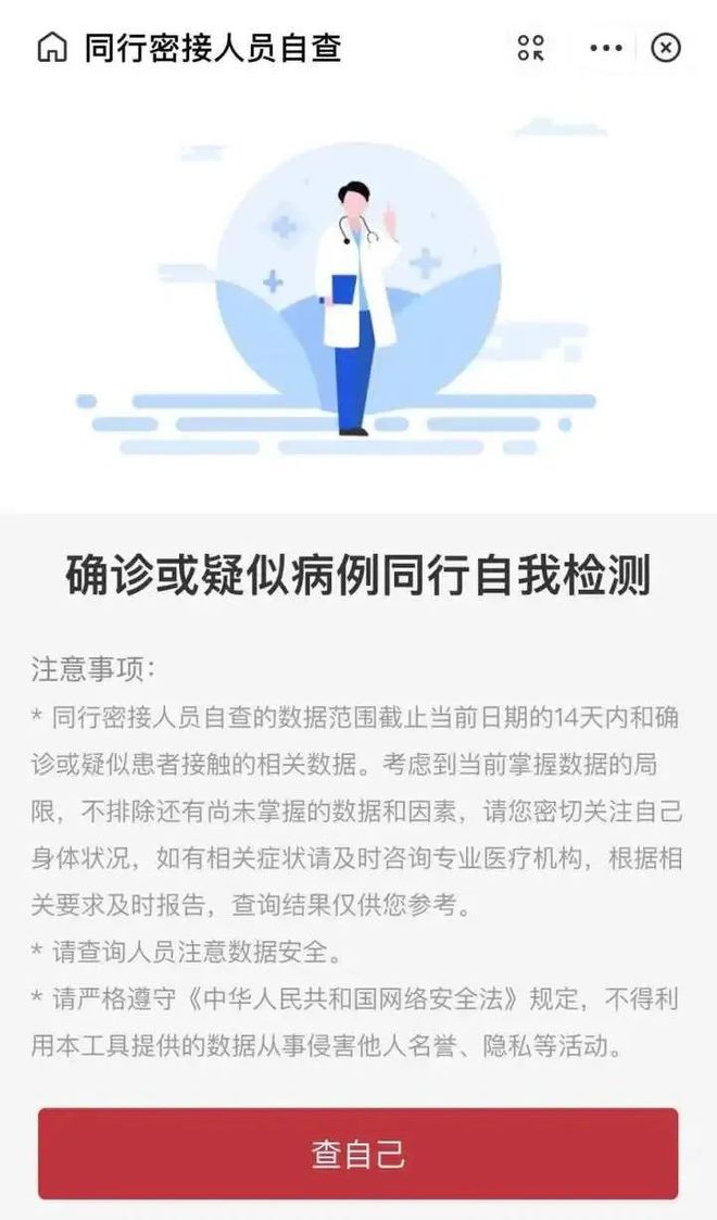 “最新健康信息：温馨提示，密切接触者追踪关爱行动启动”