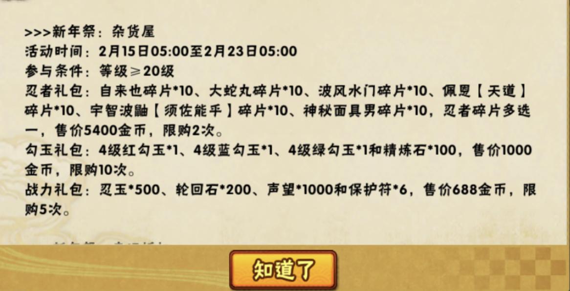 《火影忍者手游》惊喜大礼包全新上线，欢乐狂欢等你来！