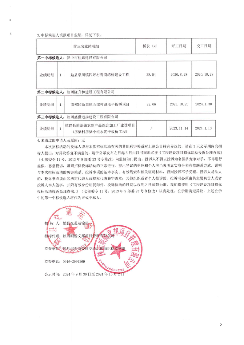 勉县最新工程项目招标公告