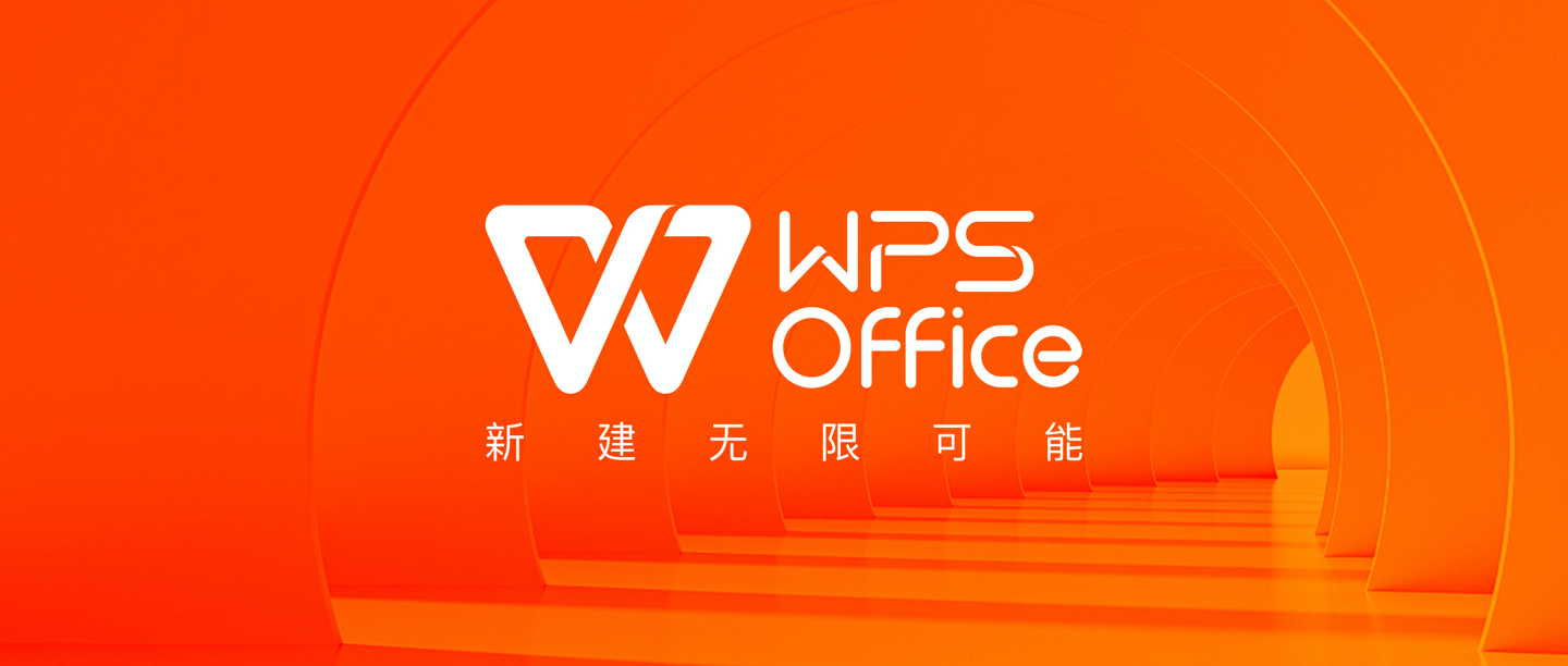 “WPS最新版下载与安装指南”