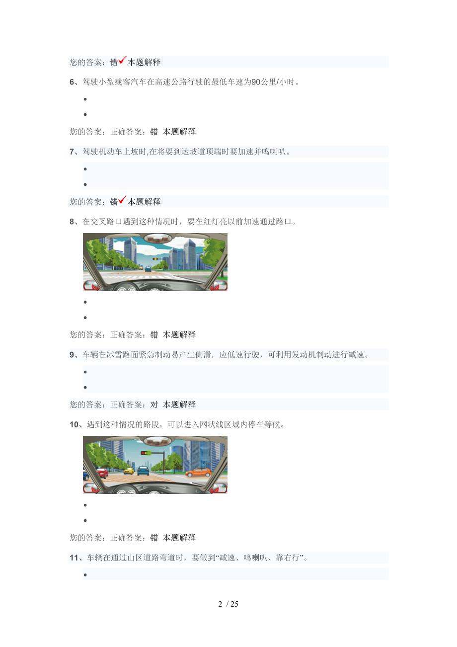 驾照考试必备：全新考题大揭秘